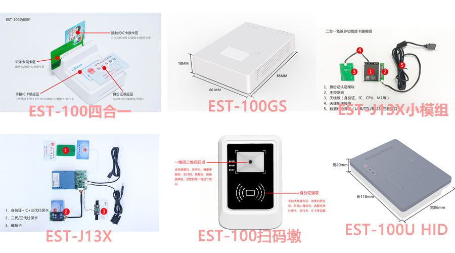 广东东信智能科技有限公司EST免驱系列产品